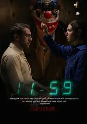 Постер фильма 1159